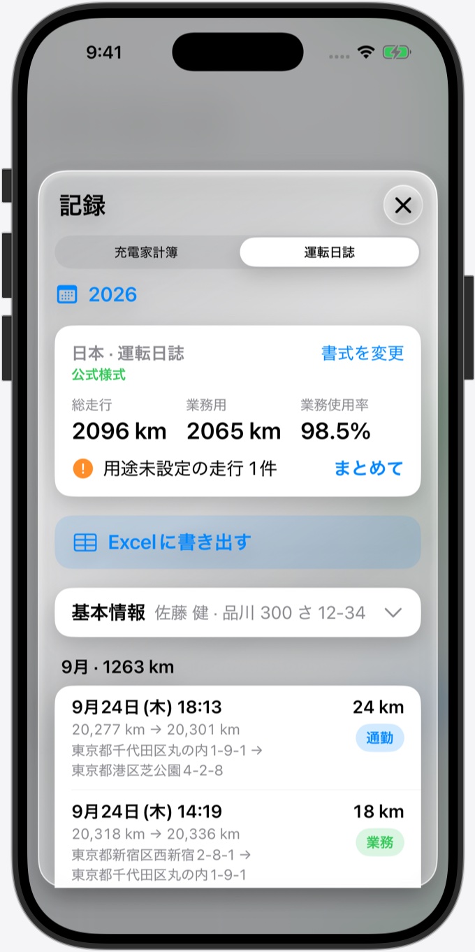 運転日誌：月ごとの走行と、それぞれの用途（通勤・業務・私用）