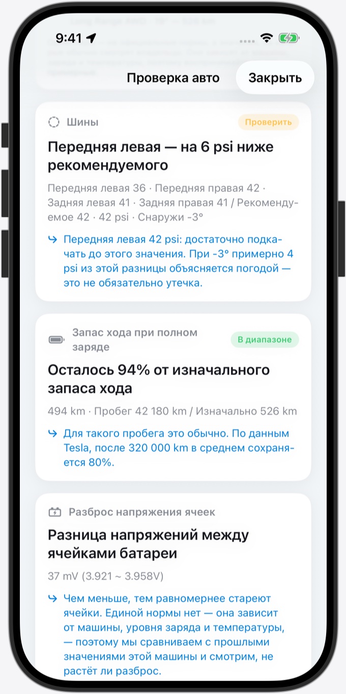 Проверка авто: передняя левая шина на 6 psi ниже рекомендуемого — подкачать до 42; осталось 94% от изначального запаса хода; разброс напряжения ячеек