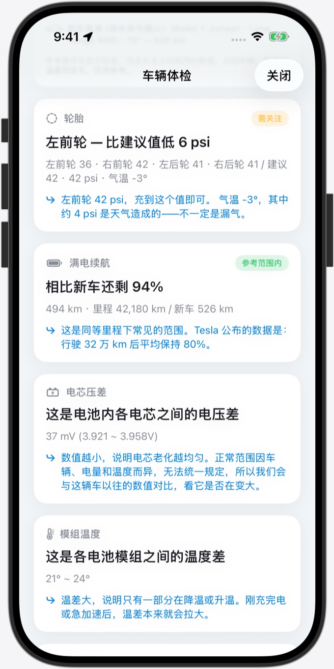 车辆体检：左前轮比建议值低 6 psi，补到 42 psi 即可；满电续航相比新车还剩 94%；还有电芯压差说明