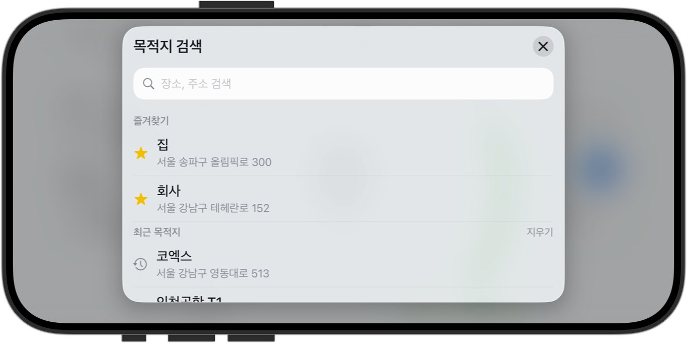 8. 목적지 검색과 즐겨찾기
