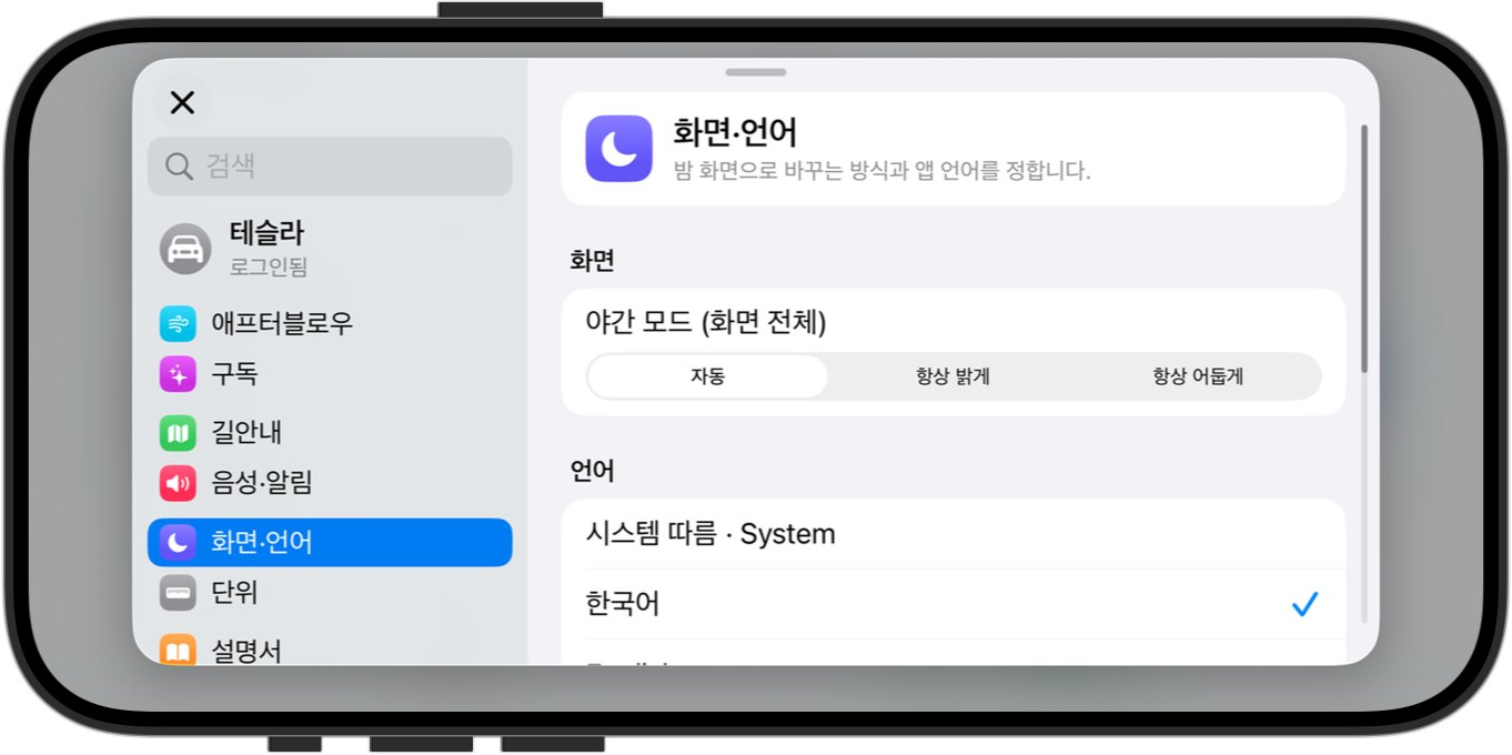 15. 설정 — 화면·언어
