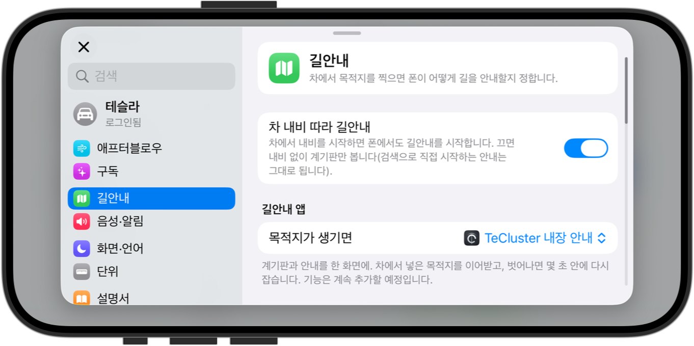 13. 설정 — 길안내