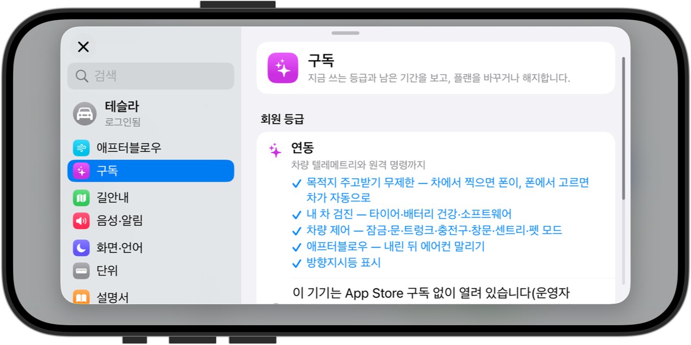 12. 설정 — 구독