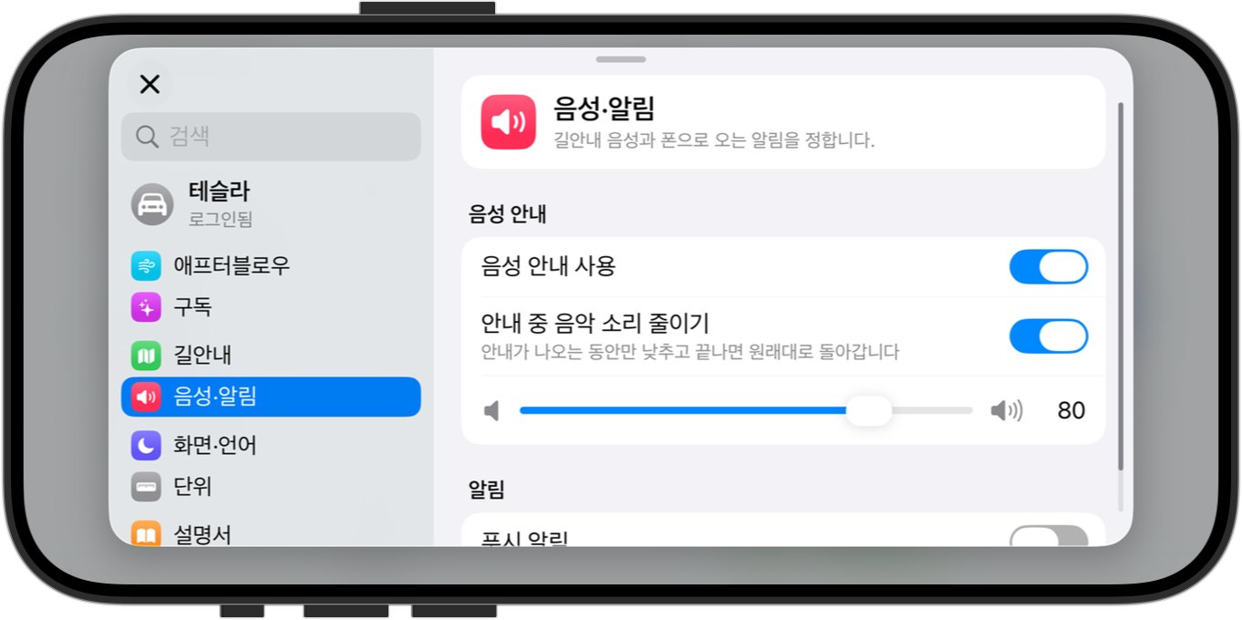 14. 설정 — 음성·알림