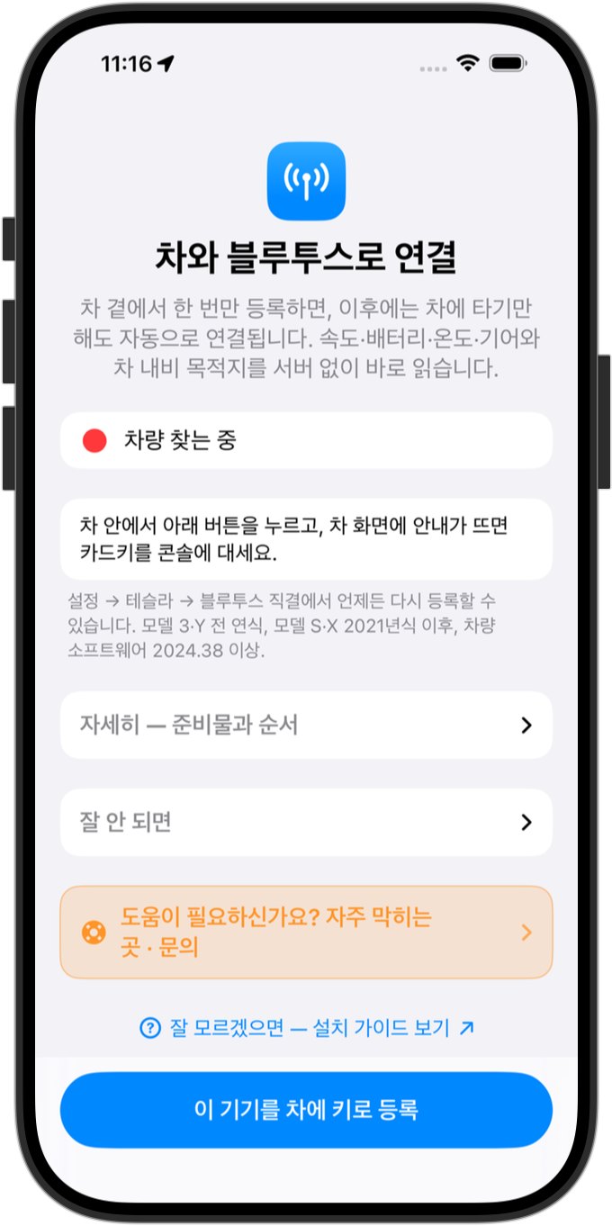 4. 블루투스 키 등록