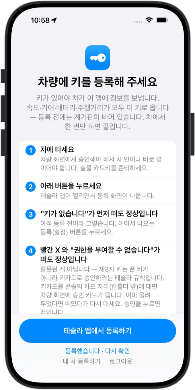 5. 차량 키 등록