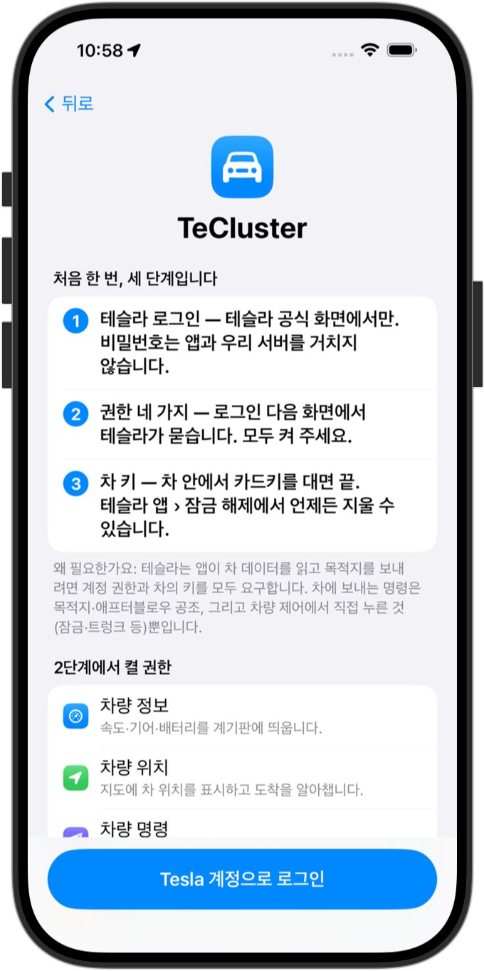 2. 테슬라 로그인