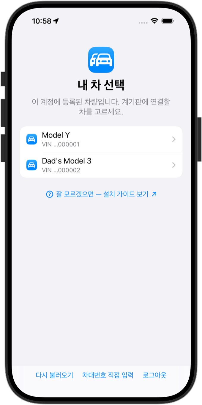 3. 내 차 선택