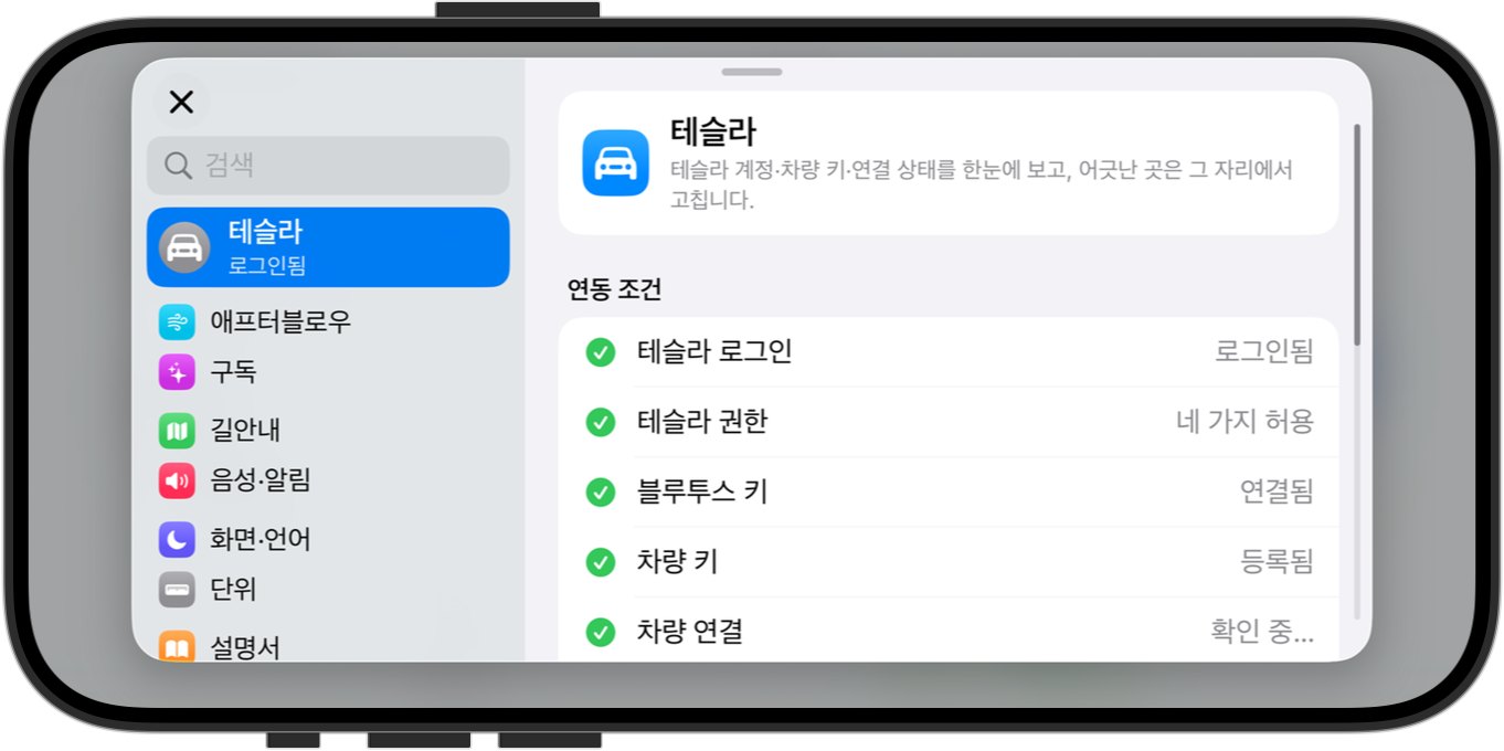 5. 차량 키 등록