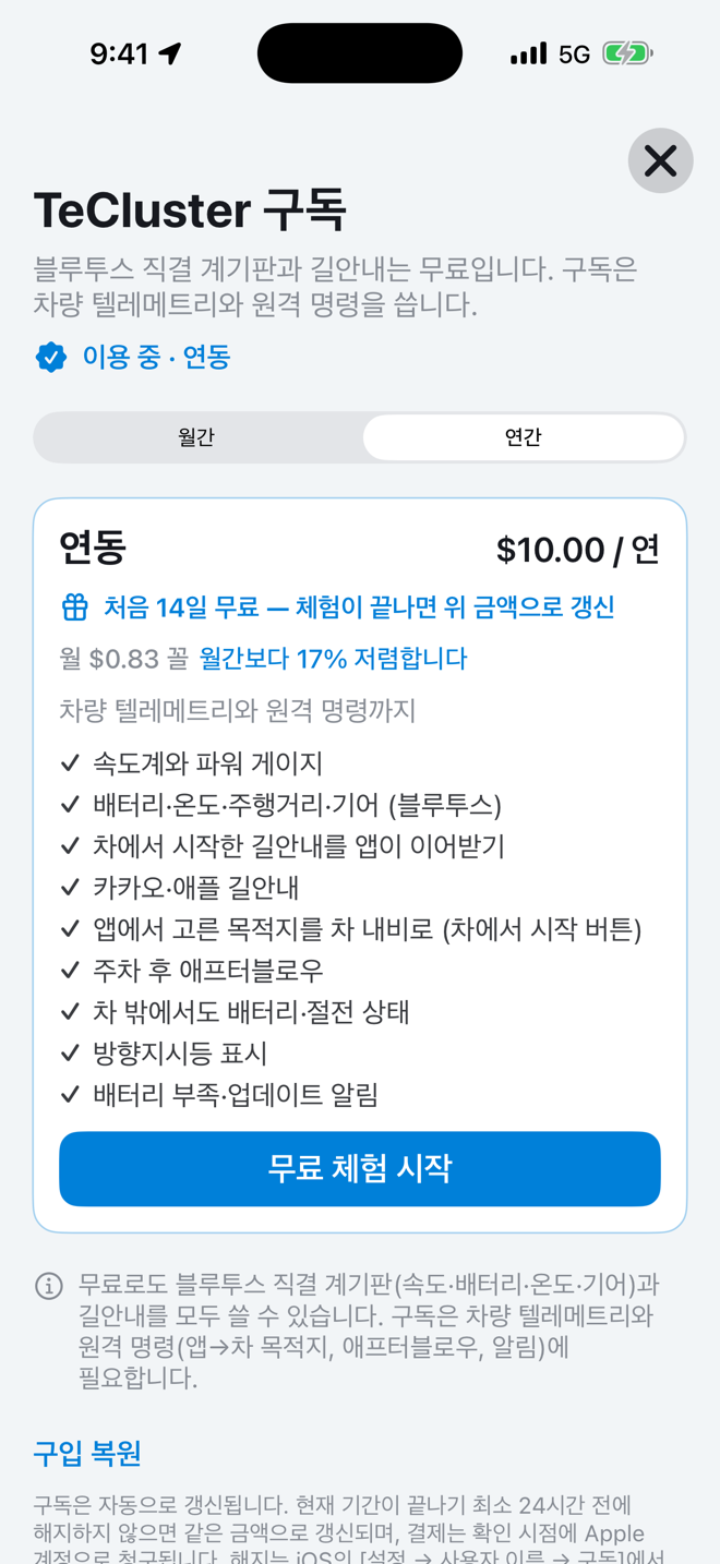 12. 설정 — 구독