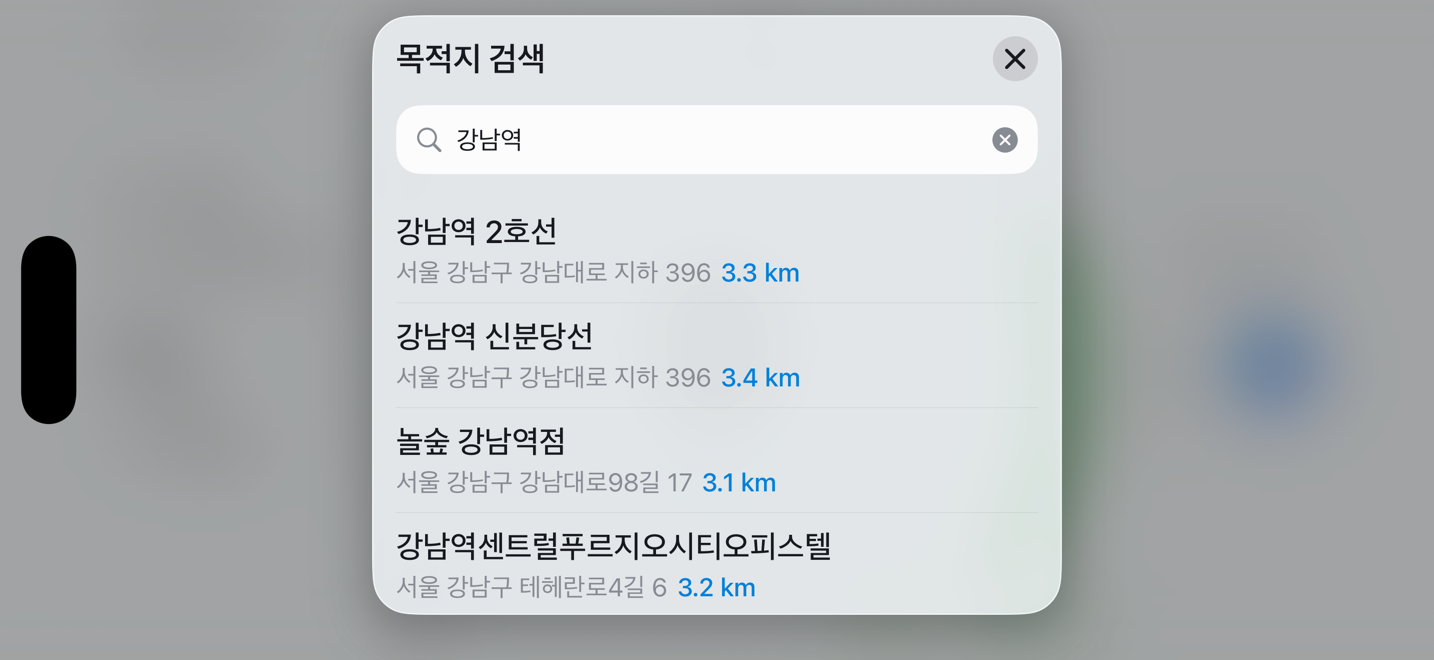 8. 목적지 검색과 즐겨찾기
