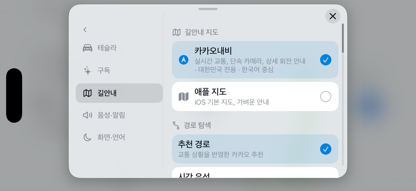 13. 설정 — 길안내