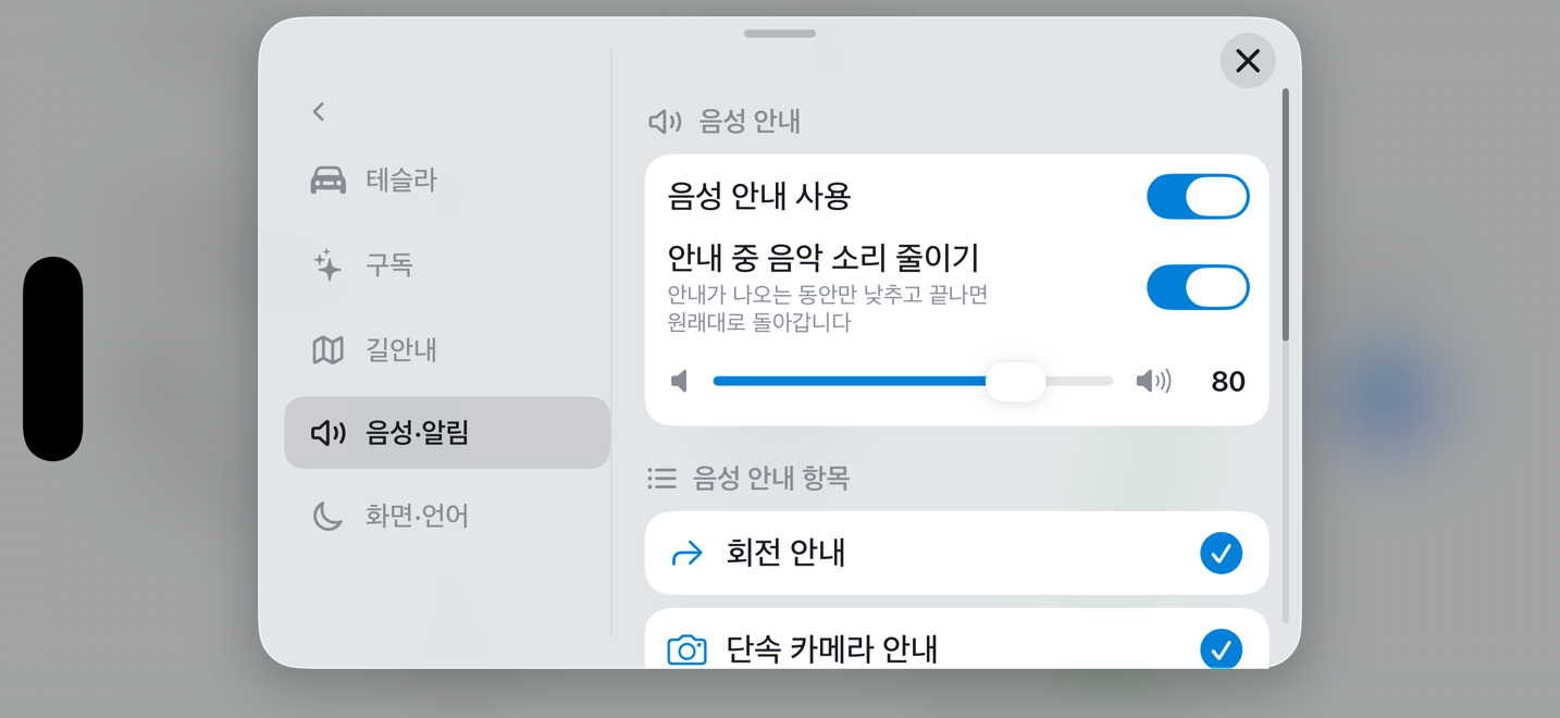 14. 설정 — 음성·알림