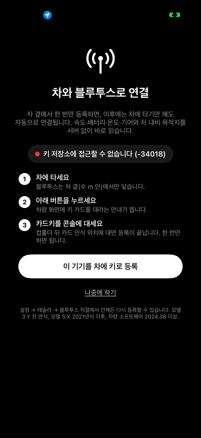3. 블루투스 차량 키 등록