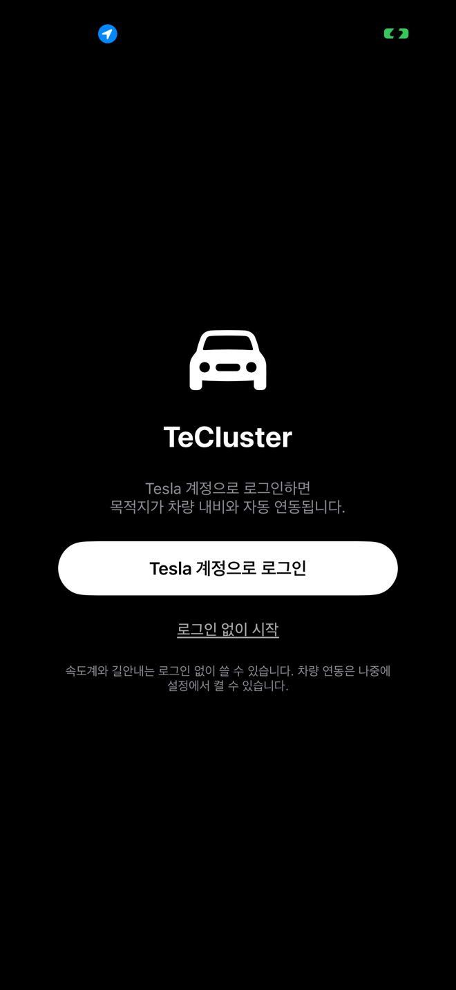 2. 테슬라 로그인 (연동 등급)