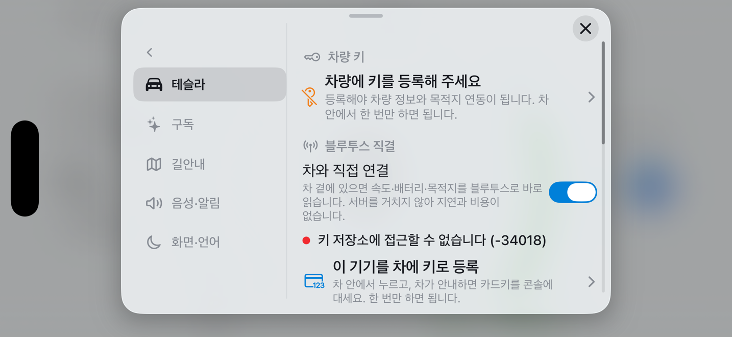 2. 테슬라 로그인 (연동 등급)